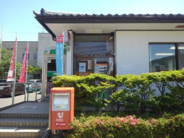 近くの八幡郵便局まで1,200m(徒歩15分)