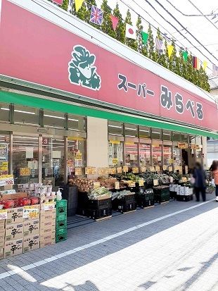 近くのみらべる東十条店まで539m（徒歩7分）