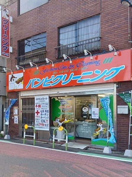 近くのバンビクリーニング十条店まで405m（徒歩6分）