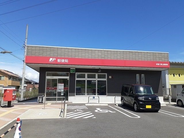 近くの六貫山郵便局まで861m（徒歩11分）