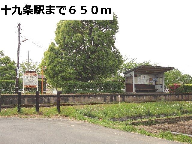 近くの駅まで650m（徒歩9分）