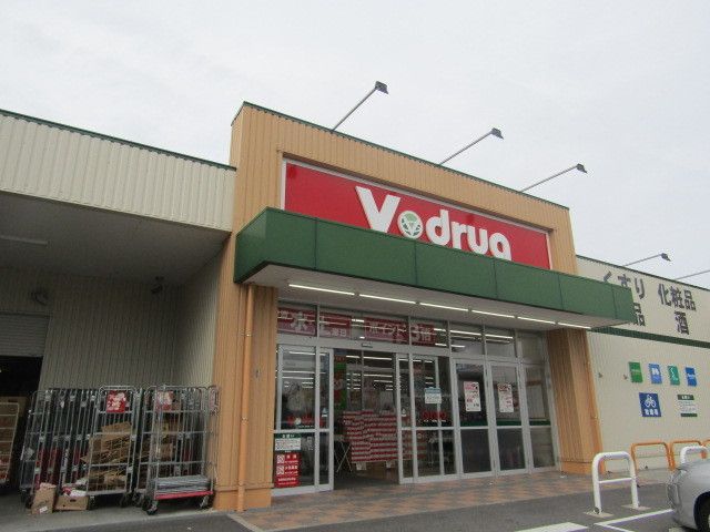 近くのVドラッグまで250m（徒歩4分）