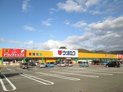 近くのウオロクまで860m(徒歩11分)