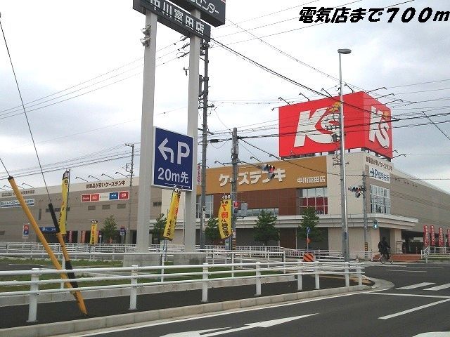 近くのケーズデンキまで700m（徒歩9分）
