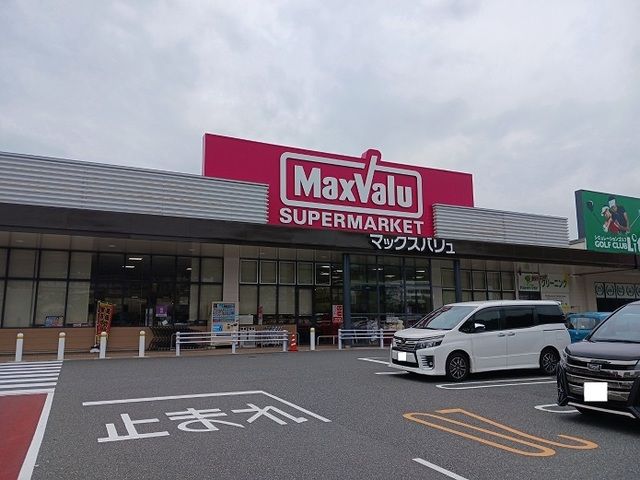 近くのマックスバリュまで3,000m（徒歩38分）