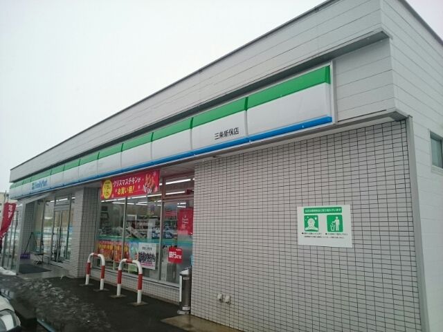 近くのファミリーマート三条新保店まで920m(徒歩12分)