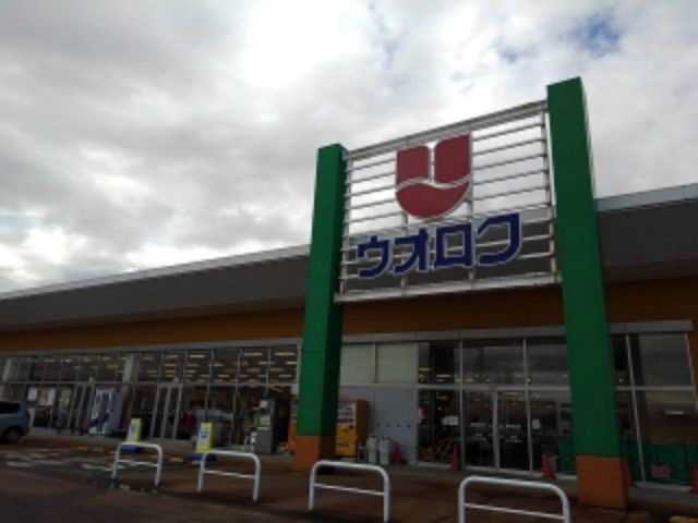 近くのウオロク東新保店まで1,000m(徒歩13分)