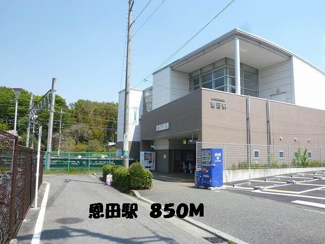 近くの駅まで850m（徒歩11分）