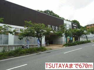 近くのTSUTAYAまで670m(徒歩9分)