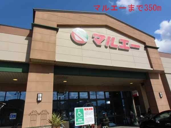 近くのスーパーまで350m（徒歩5分）