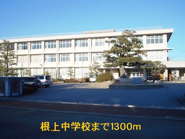近くの根上中学校まで1,300m（徒歩17分）
