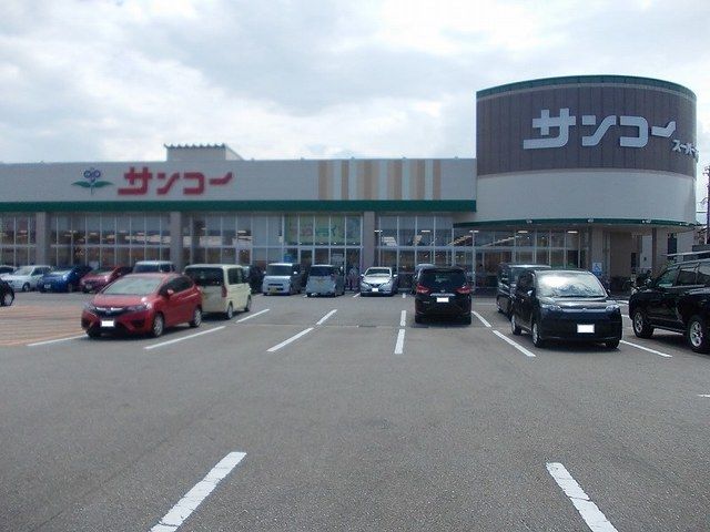 近くのサンコーまで350m（徒歩5分）