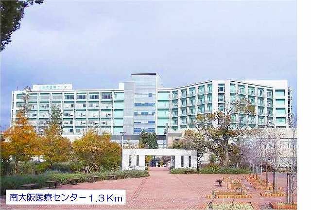 近くの南大阪医療センターまで1,300m（徒歩17分）