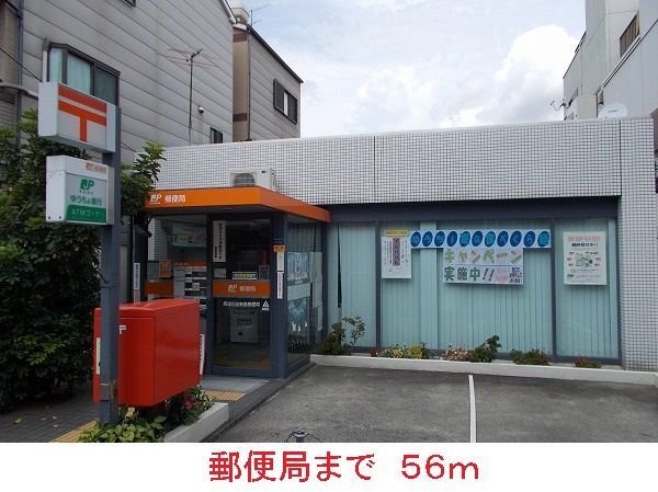 近くの郵便局まで56m（徒歩1分）