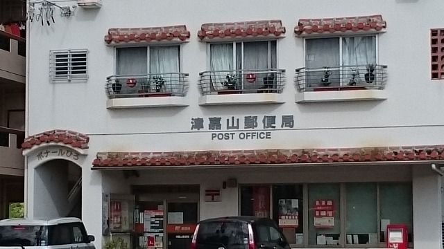 近くの津嘉山郵便局まで550m(徒歩7分)