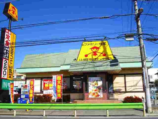 近くの山田うどん食堂まで1,100m（徒歩14分）