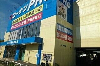 近くのホームセンターまで950m（徒歩12分）