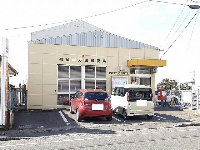 近くの都城一万城郵便局まで850m（徒歩11分）