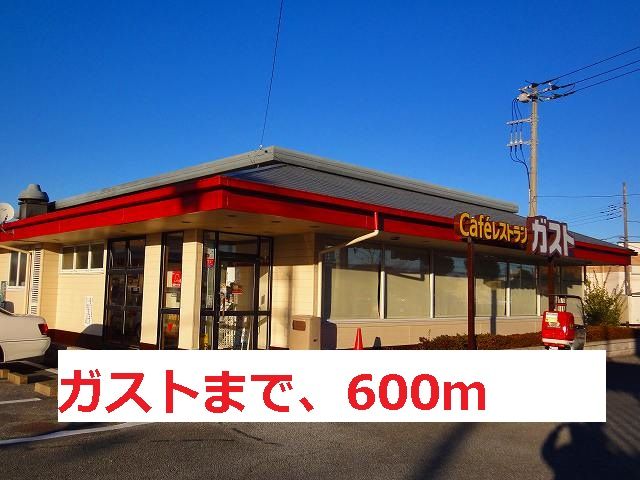 近くのガストまで600m(徒歩8分)