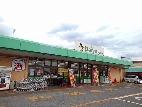 近くのスーパーダイユー若松店まで1,050m（徒歩14分）
