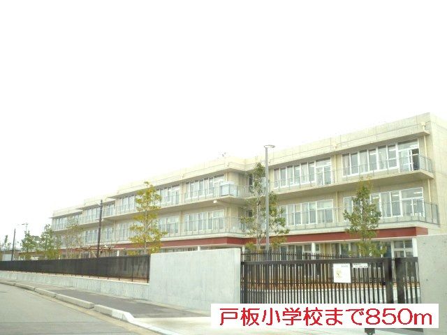 近くの戸板小学校まで850m（徒歩11分）