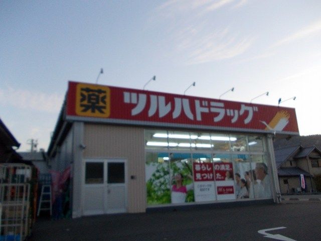 近くのツルハドラッグ菩提寺店まで800m（徒歩10分）