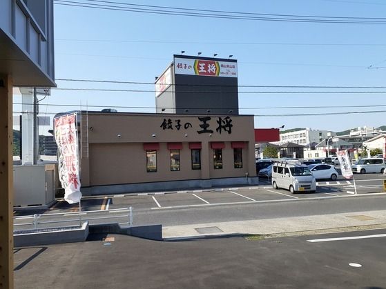 近くの餃子の王将京山店まで750m（徒歩10分）