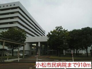 近くの小松市民病院まで910m（徒歩12分）