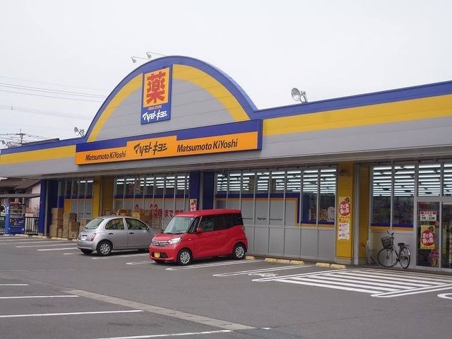 近くのマツモトキヨシまで750m（徒歩10分）