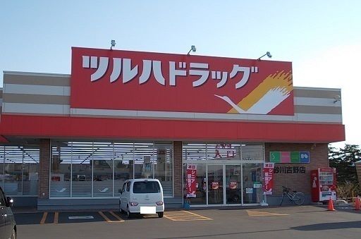 近くのツルハドラッグ吉野店まで600m(徒歩8分)