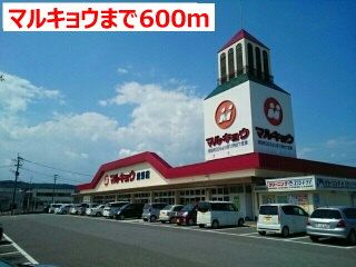 近くのスーパーまで600m（徒歩8分）