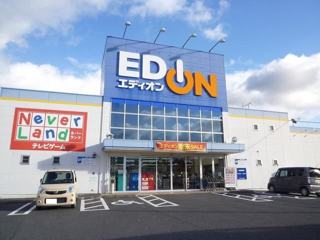 近くのEDIONまで700m（徒歩9分）
