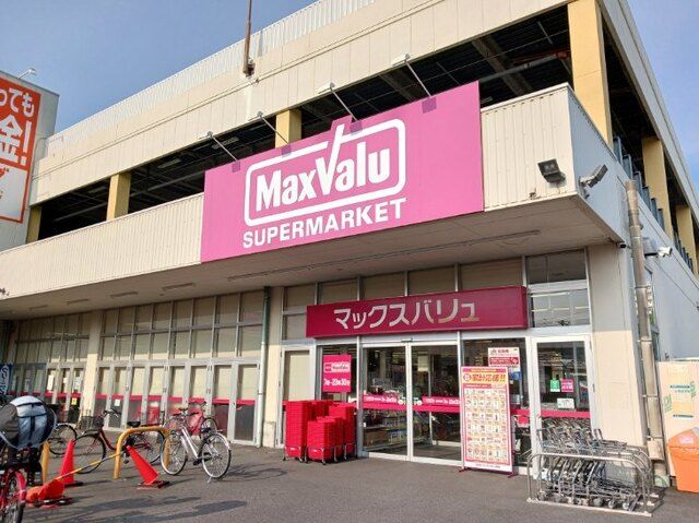 近くのマックスバリュまで400m（徒歩5分）