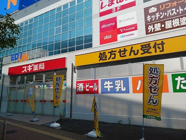 近くのスギ薬局まで550m（徒歩7分）