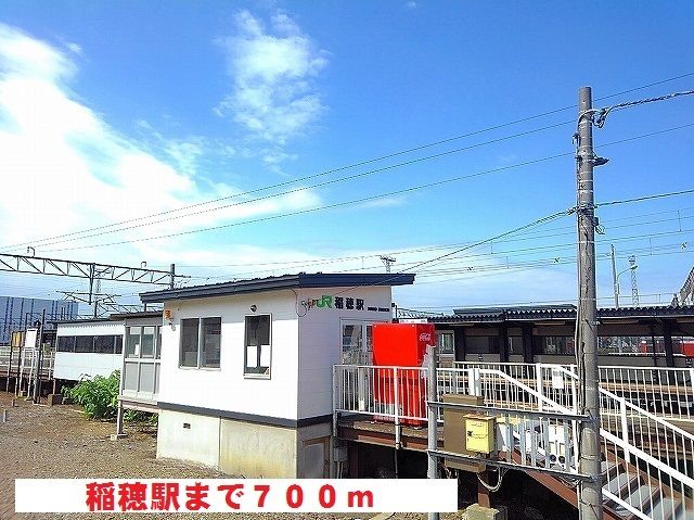 近くの稲穂駅まで700m（徒歩9分）