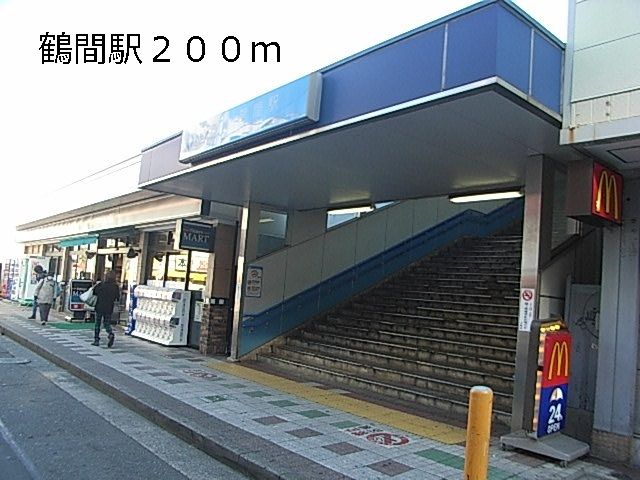 近くの鶴間駅まで200m（徒歩3分）
