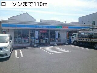 近くのローソンまで110m（徒歩2分）