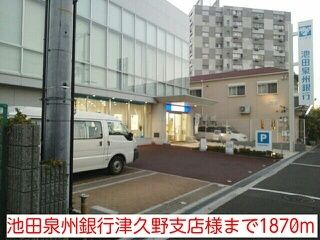 近くの池田泉州銀行津久野支店様まで1,870m（徒歩24分）