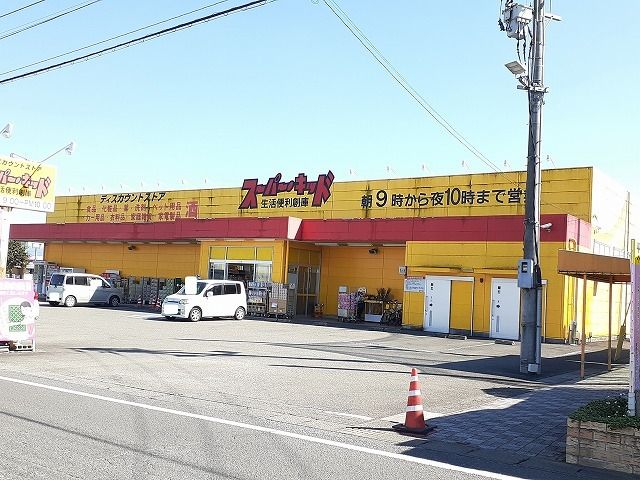 近くのスーパーキッド簑原店まで1,200m（徒歩15分）