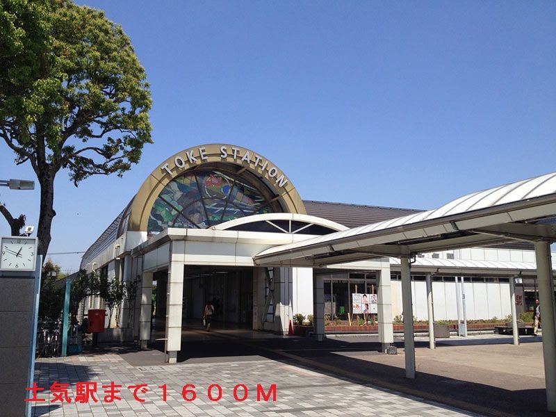 近くのJR外房線 土気駅まで1,600m(徒歩20分)