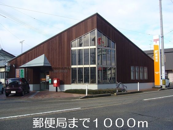 近くの郵便局まで1,000m(徒歩13分)