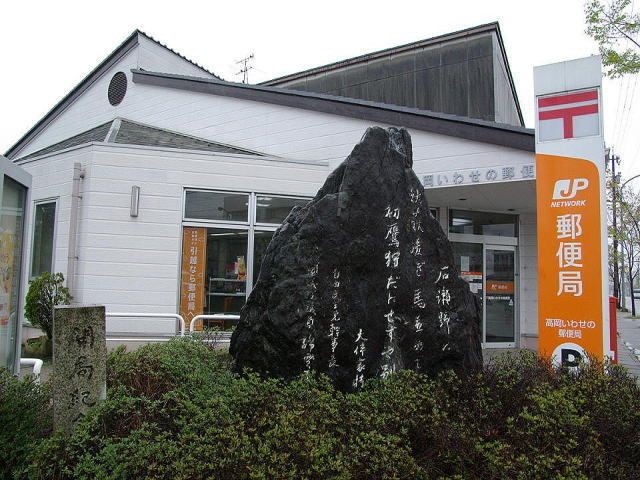 近くのいわせの郵便局まで120m(徒歩2分)