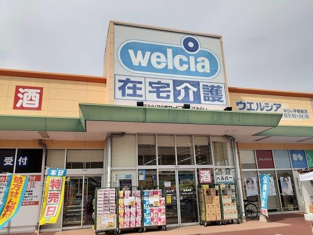 近くのウエルシアみらい平駅前店まで520m（徒歩7分）