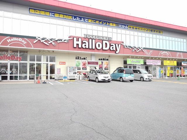 近くのハローデイ春日店まで900m（徒歩12分）