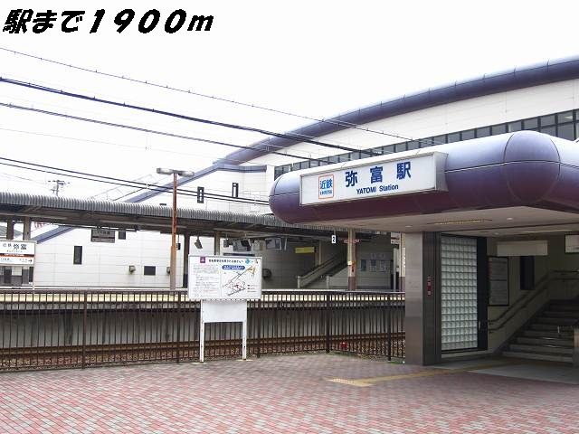 近くの駅まで1,900m（徒歩24分）