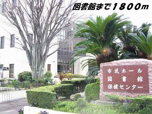 近くの弥富図書館まで1,800m（徒歩23分）