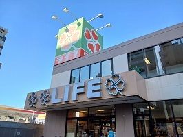 近くのライフまで260m（徒歩4分）
