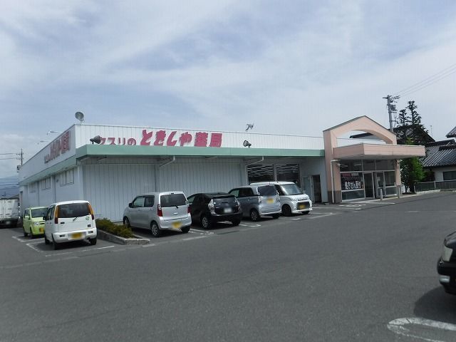 近くのドラッグストアまで280m（徒歩4分）