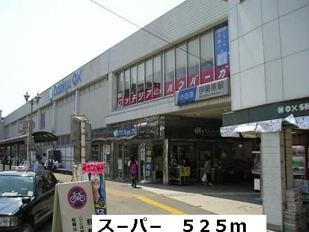 近くのスーパーまで525m（徒歩7分）