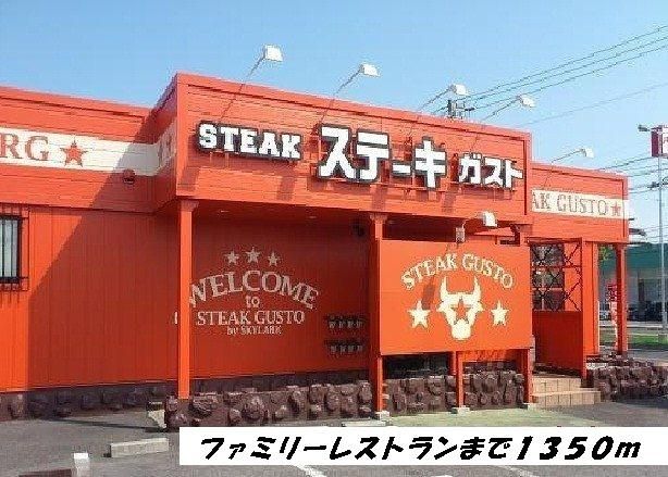 近くのガストまで1,350m（徒歩17分）